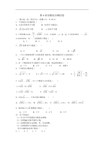 鲁教版实数测试题