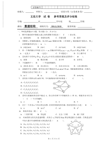 【精选资料】数据结构期中试题及答案