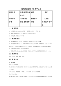 雷鸣电闪波尔卡教案