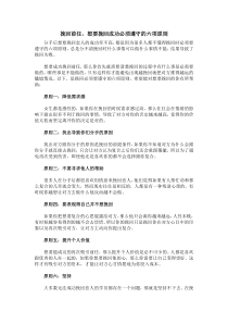 挽回前任-想要挽回成功必须遵守的六项原则