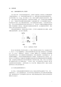 扫描电镜及电子探针