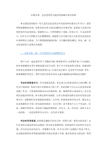 长期关系：会恋爱的男人能给爱情减少很多阻碍