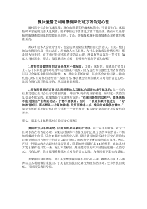 挽回爱情之利用微信降低对方的否定心理