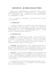 维持长期关系-建立潜意识对接让爱不再溜走