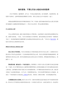 挽回爱情-不要让否定心理成为你的阻碍