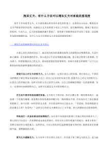 挽回丈夫：有什么方法可以增加丈夫对家庭的重视度