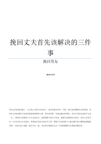 挽回丈夫首先该解决的三件事