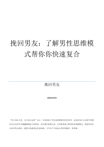 挽回男友：了解男性思维模式帮你你快速复合