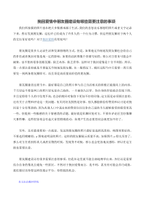 挽回爱情中朋友圈建设有哪些需要注意的事项