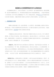 挽回老公之你需要带给对方什么样的生活