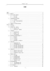 如何完成建筑设计毕业论文