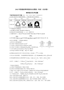 word版2011年北京高考化学试卷及答案解析