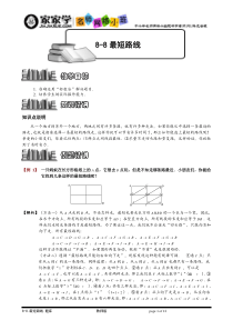 8-8-1最短路线.题库教师版