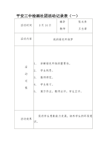 社团环保活动记录