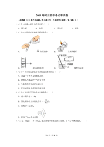 2019年河北省中考化学试卷