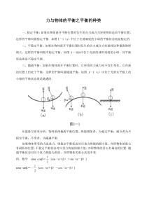 力与物体的平衡之平衡的种类