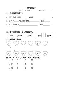 部编版小学一年级上册语文试卷-第一单元