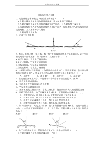 光的反射练习精题