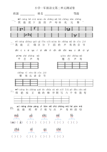 部编小学一年级语文上册第二单元测试卷