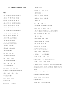 2018年创建全国文明城市知识竞赛试题