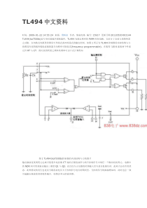 TL494中文资料要点