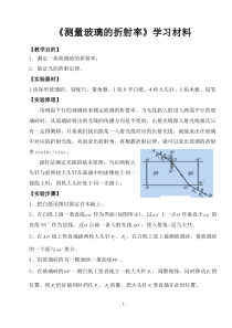 实验《测量玻璃的折射率》