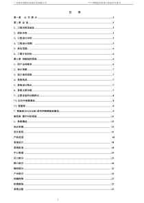 小区弱电智能化系统方案书