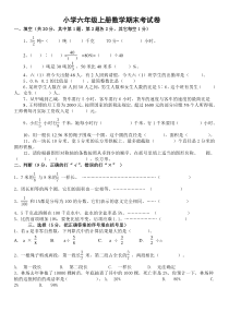 小学六年级上册数学期末考试卷及答案