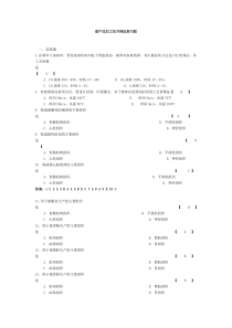 职业院校试题畜产品加工技术精选复习题