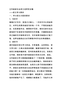 五年级家长会语文老师发言稿