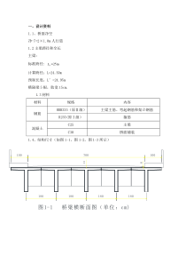 桥梁工程计算书