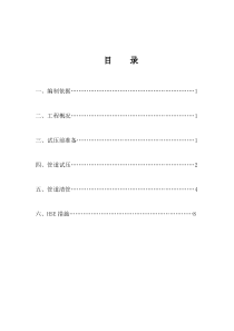 姚店—延2供水工程管道试压、清管方案