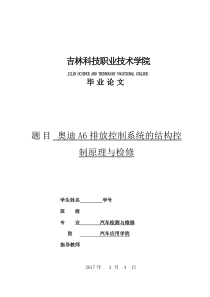 奥迪A6排放控制系统的结构控制原理与检修