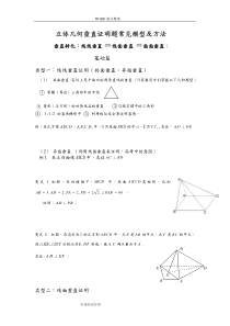 2017年--高二年级立体几何垂直证明题常见模型和方法