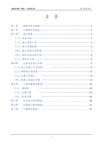 威派克(常熟)施工组织设计(中文)