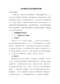 五年级语文老师家长会发言稿