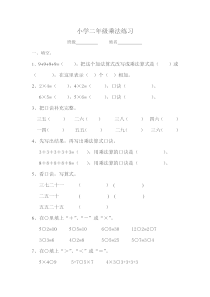 小学二年级乘法练习