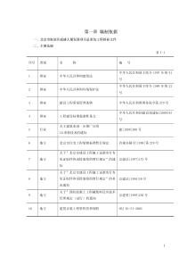 威盛大厦施工组织设计上(第一章至第六章)