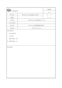 箱涵桥模板支架施工技术交底