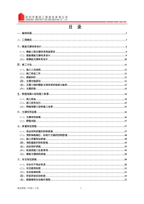 威盛模板工程施工方案