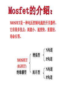 Mosfet和IGBT简介资料