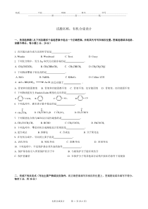 有机合成设计期末考试试卷A