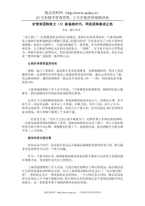 好管家团购软文（3）新装修时代，网络团购渐成主角