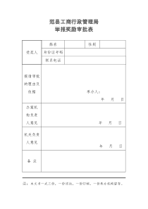 工商举报奖励审批表