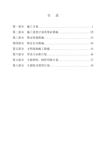 装饰装修改造工程施工组织设计范文