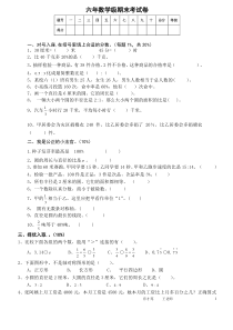 小学数学六年级上册期末考试卷及答案1(1)