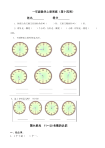 小学一年级数学认识钟表练习题-(1)