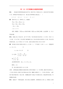 七年级数学上册第四章一元一次方程4.3用一元一次方程解决问题典型例题素材3苏科版剖析