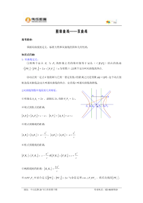 高中数学双曲线高考考点解析及例题辅导