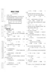 肉制品加工试卷